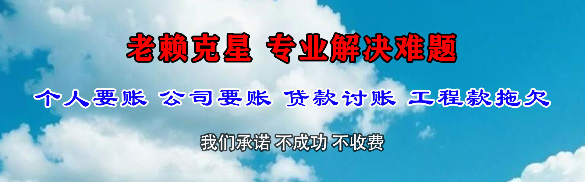 连平要账公司